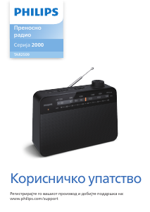 Прирачник Philips TAR2509 Радио