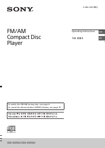 사용 설명서 소니 CDX-G1051U 카 라디오