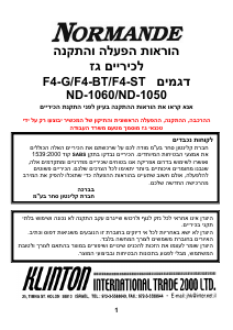 מדריך Normande ND-1060 כיריים