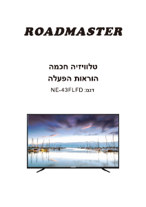 מדריך Normande NE-43FLFD טלוויזיית LED