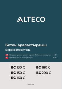 Руководство Alteco БС 200 С Бетономешалка