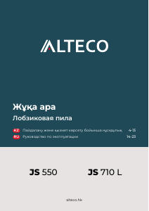 Руководство Alteco JS 550 Электрический лобзик