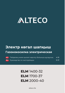 Руководство Alteco ELM 1400-32 Газонокосилка