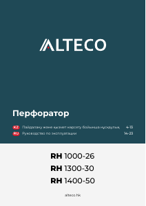 Руководство Alteco RH 1000-26 Перфоратор