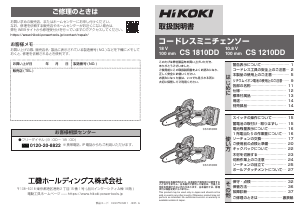 説明書 ハイコーキ CS 1810DD チェーンソー