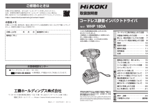 説明書 ハイコーキ WHP 18DA インパクトレンチ