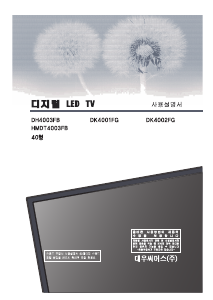 사용 설명서 대우써머스 HMDT4003FB LED 텔레비전