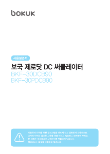 사용 설명서 보국 BKF-30PDCB90 선풍기