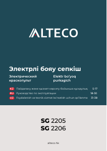 Руководство Alteco SG 2206 Краскопульт