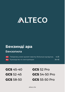 Руководство Alteco GCS 45-40 Цепная пила