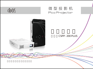 说明书 可儿可思CSPP-200 Plus投影仪