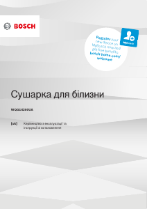 Посібник Bosch WQG14200UA Сушарка