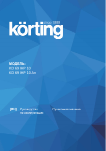 Руководство Körting KD69IHP10 Сушильная машина