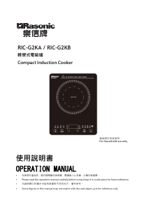 说明书 樂信牌 RIC-G2KB 炉灶