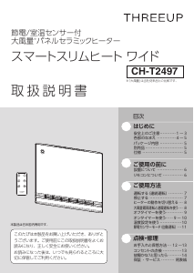 説明書 スリーアップ CH-T2497 ヒーター