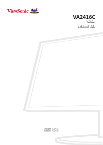 كتيب فيوسونيك VA2416C شاشة LCD