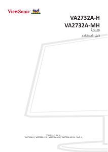 كتيب فيوسونيك VA2732A-MH شاشة LCD