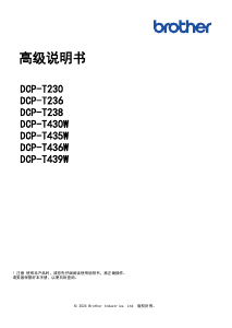说明书 爱威特 DCP-T435W 多功能打印机