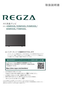 説明書 東芝 75M550L Regza 液晶テレビ