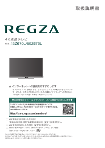 説明書 東芝 43Z670L Regza 液晶テレビ