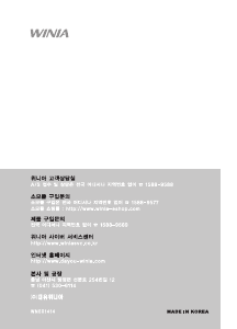 사용 설명서 위니아 WDHF16W1 제습기