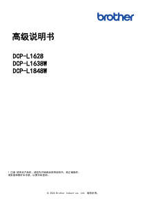 说明书 爱威特 DCP-L1638W 多功能打印机