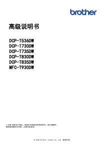 说明书 爱威特 MFC-T930DW 多功能打印机
