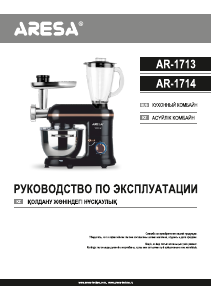 Руководство Aresa AR-1713 Кухонный комбайн
