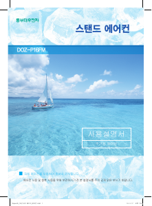 사용 설명서 대우 DOZ-P16FM 에어컨