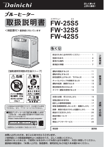 説明書 ダイニチ FW-32S5 ヒーター