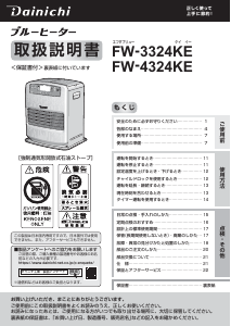 説明書 ダイニチ FW-4324KE ヒーター