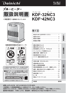 説明書 ダイニチ KDF-42NC3 ヒーター