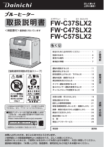 説明書 ダイニチ FW-C47SLX2 ヒーター