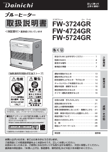 説明書 ダイニチ FW-5724GR ヒーター