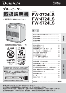 説明書 ダイニチ FW-5724LS ヒーター