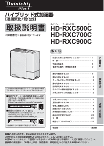 説明書 ダイニチ HD-RXC500C 加湿器