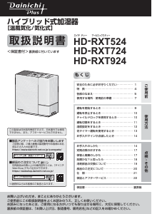 説明書 ダイニチ HD-RXT724 加湿器