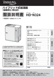 説明書 ダイニチ HD-N324 加湿器