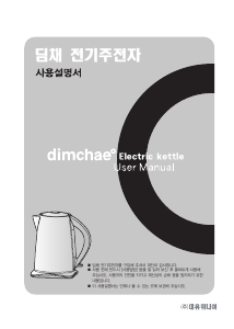 사용 설명서 딤채 K175SRB 주전자