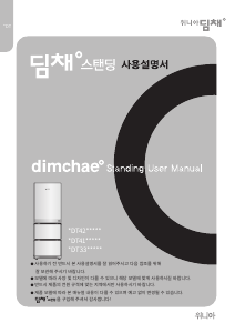 사용 설명서 딤채 VDT33KBMLST 김치냉장고