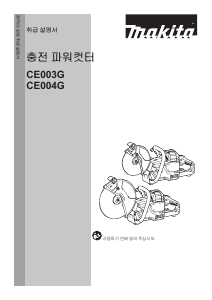 사용 설명서 마끼다 CE003G 둥근 톱