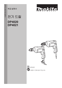 사용 설명서 마끼다 DP4020 임팩트 드릴