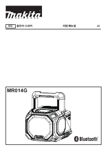 사용 설명서 마끼다 MR014G 램프