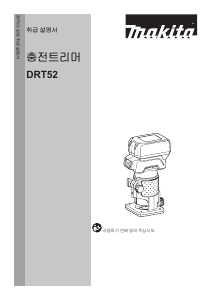 사용 설명서 마끼다 DRT52 플런지 라우터