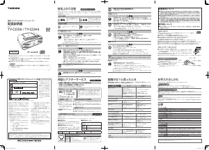 説明書 東芝 TY-CDH9 ステレオセット