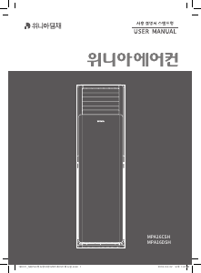 사용 설명서 위니아 MPA16CSH 에어컨
