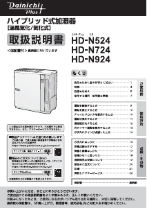 説明書 ダイニチ HD-N524 加湿器