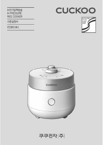 사용 설명서 쿠쿠 CRP-MHTR0310FW 전기밥솥