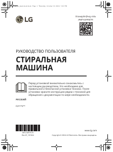 Руководство LG F2Y1HS5W Стиральная машина