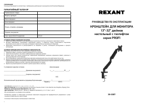 Руководство Rexant 38-0307 Крепление для монитора